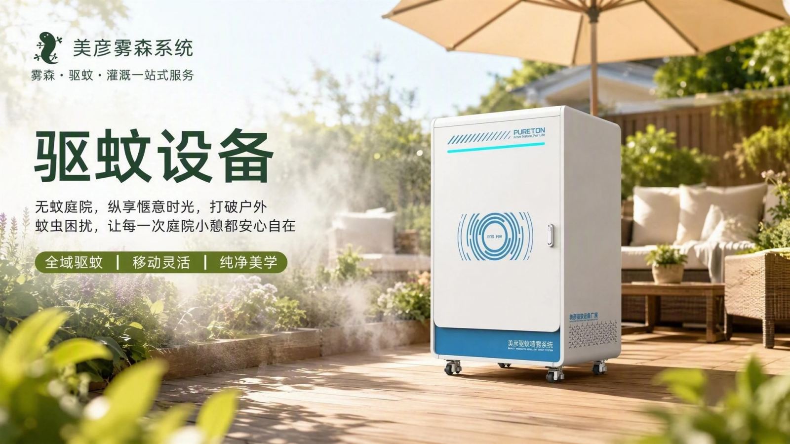 柳州社区景区驱蚊系统
