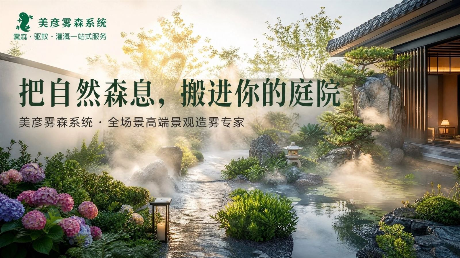 柳州景观造雾系统